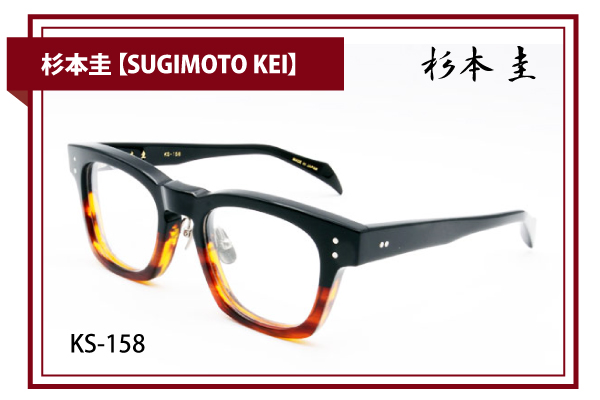 杉本圭【SUGIMOTO KEI】KS-158