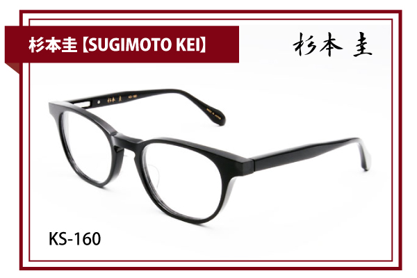 杉本圭【SUGIMOTO KEI】KS-160