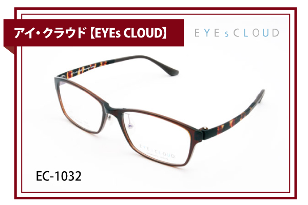 アイ・クラウド【EYEs CLOUD】EC-1032