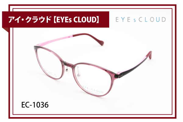 アイ・クラウド【EYEs CLOUD】EC-1036