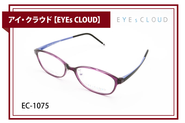 アイ・クラウド【EYEs CLOUD】EC-1075