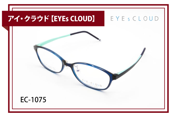 アイ・クラウド【EYEs CLOUD】EC-1075