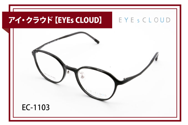 アイ・クラウド【EYEs CLOUD】EC-1103