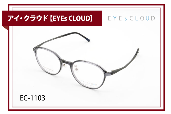 アイ・クラウド【EYEs CLOUD】EC-1103