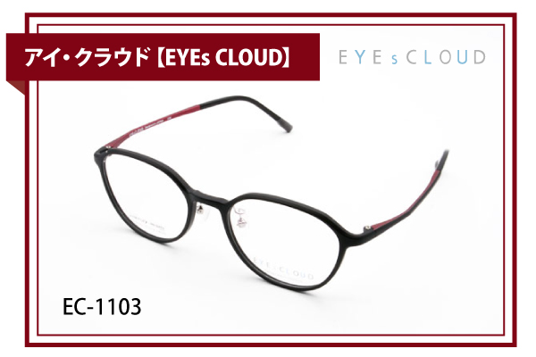 アイ・クラウド【EYEs CLOUD】EC-1103