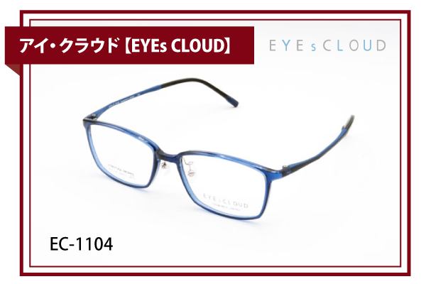 アイ・クラウド【EYEs CLOUD】EC-1104