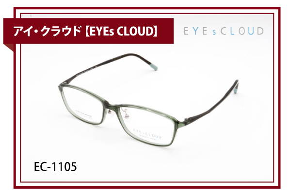 アイ・クラウド【EYEs CLOUD】EC-1105