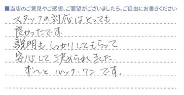 安心して決められました！