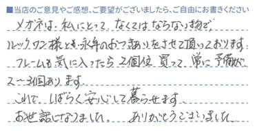 メガネは私にとってなくてはならないもの