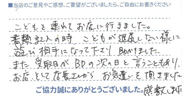 こどもの遊び相手になってくださり助かりました