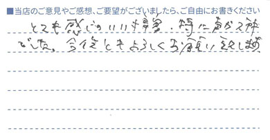 とても感じのいい接客