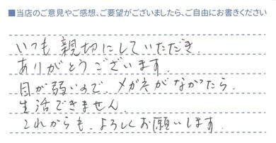 メガネがなかったら生活できません