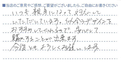 安心して購入できます