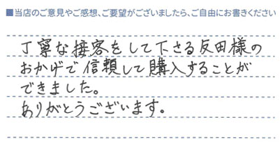 信頼して購入できました