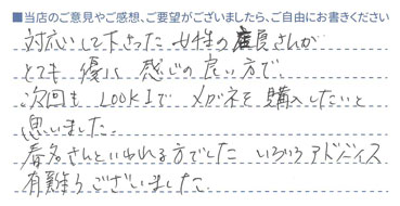 次回もLOOK1でメガネを購入したい