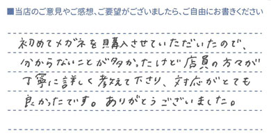 対応がとても良かった！
