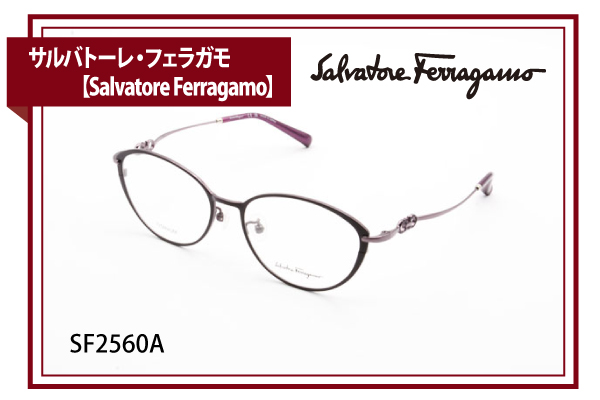 サルバトーレ・フェラガモ【Salvatore Ferragamo】SF2560A