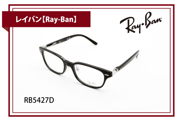 レイバン【Ray-Ban】RB5427D