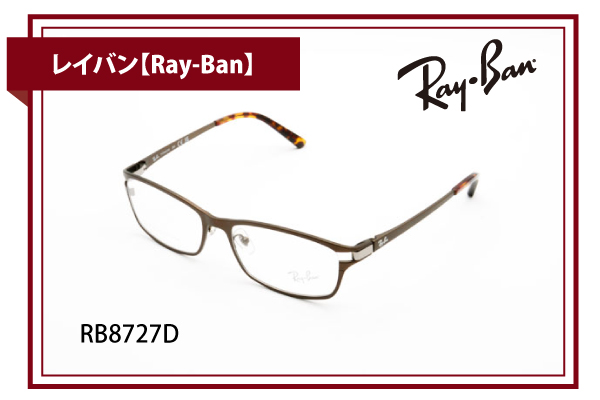 レイバン【Ray-Ban】RB8727D