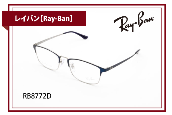 レイバン【Ray-Ban】RB8772D