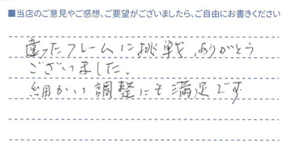 細かい調整にも満足