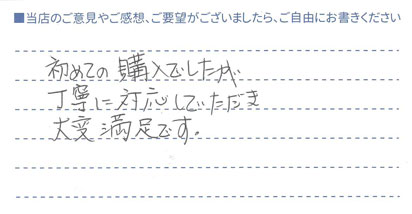 大変満足です