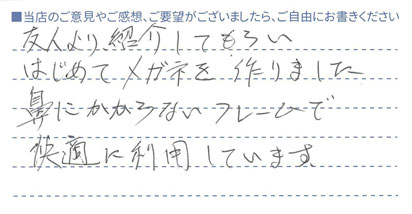 友人の紹介