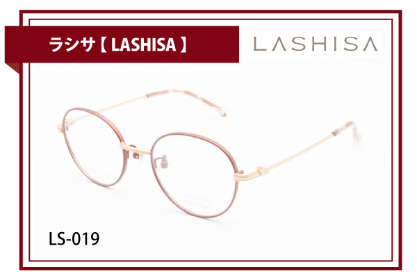 ラシサ【LASHISA】LS-019