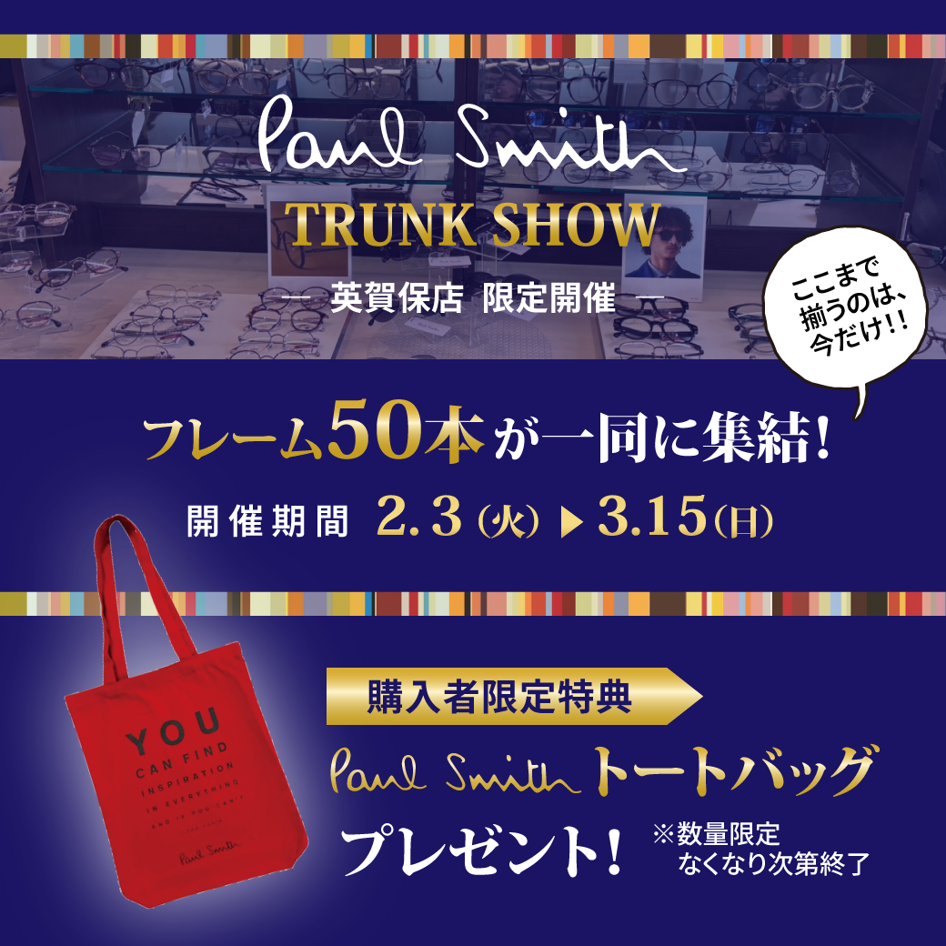 【英賀保店限定】Paul Smith トランクショー開催！(2/3～3/15)