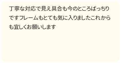 フレームもとても気に入りました