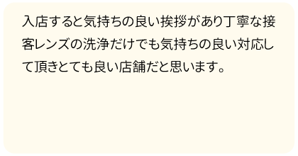 とても良い店舗だと思います。