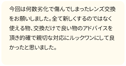 ルックワンにして良かった！