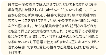 正にホスピタリティ溢れる接客
